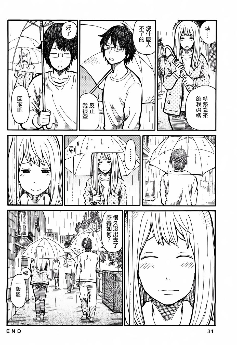 家里蹲兄妹第10话图