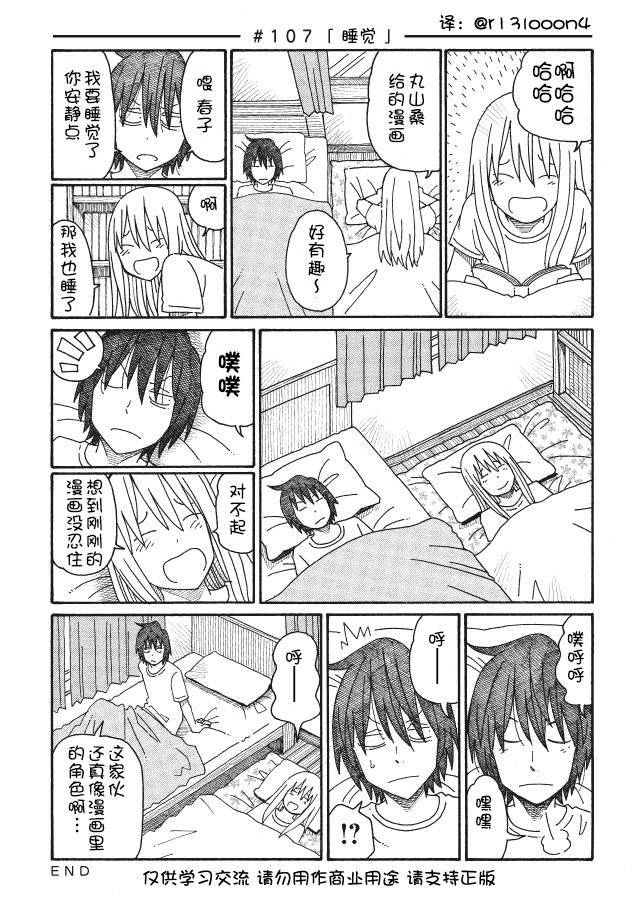 家里蹲兄妹第102-108话图