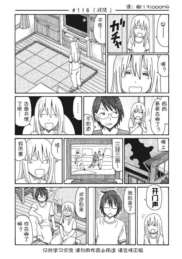 家里蹲兄妹第116-121话图