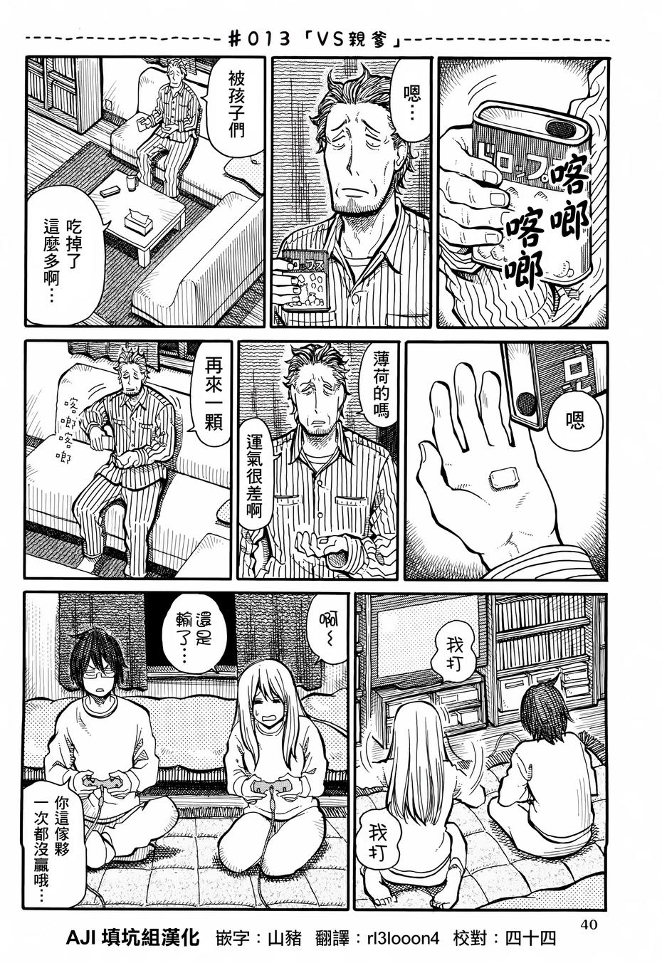 家里蹲兄妹第13话图