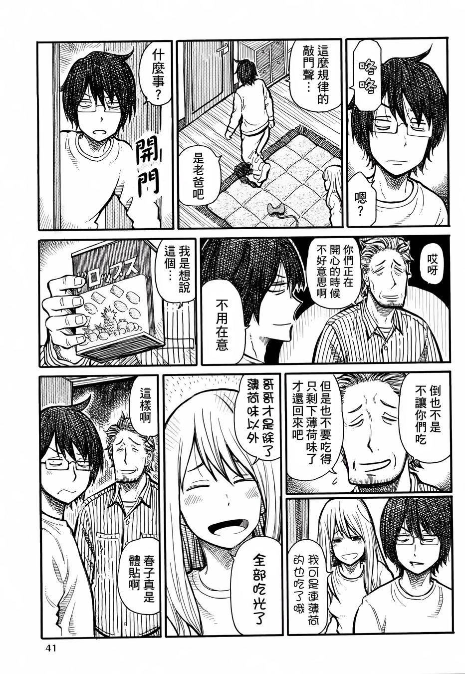 家里蹲兄妹第13话图