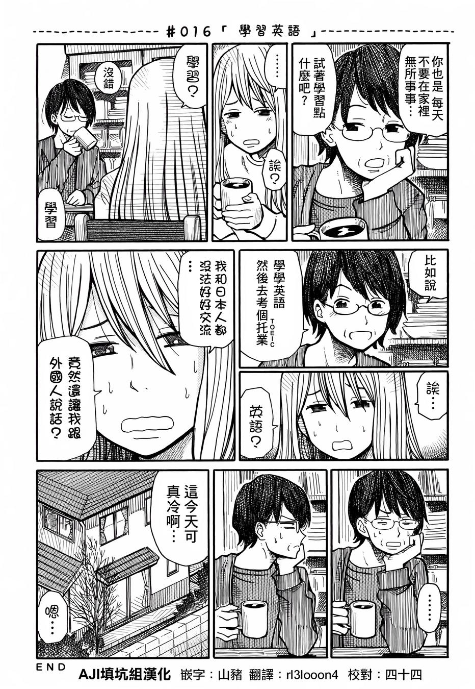家里蹲兄妹第16-17话图