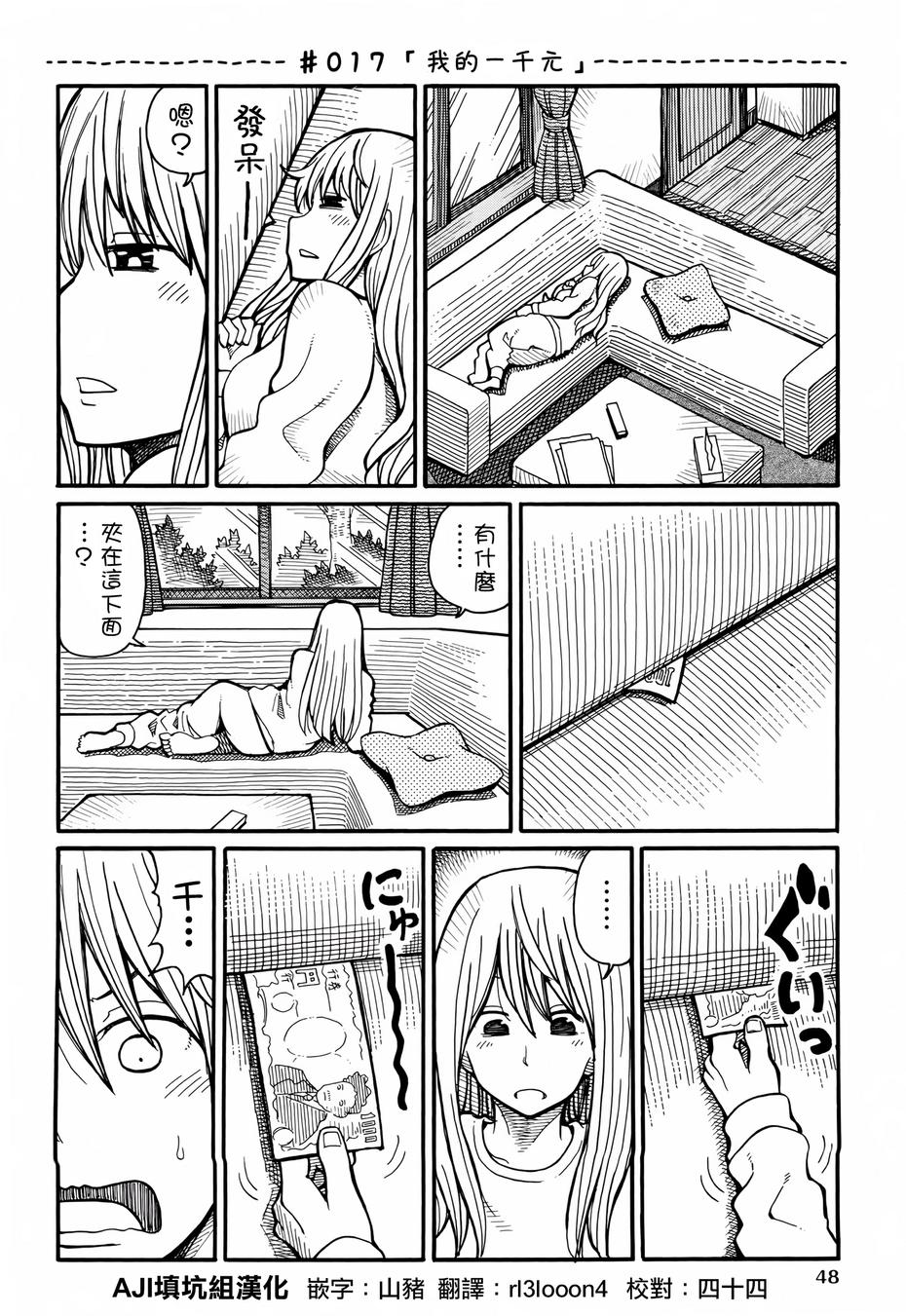 家里蹲兄妹第16-17话图