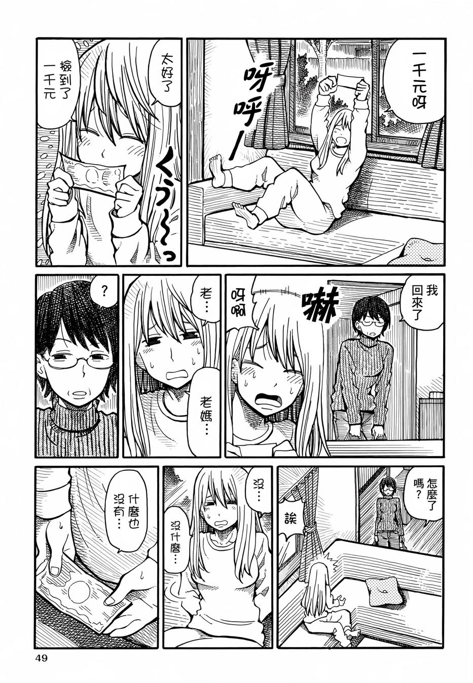 家里蹲兄妹第16-17话图