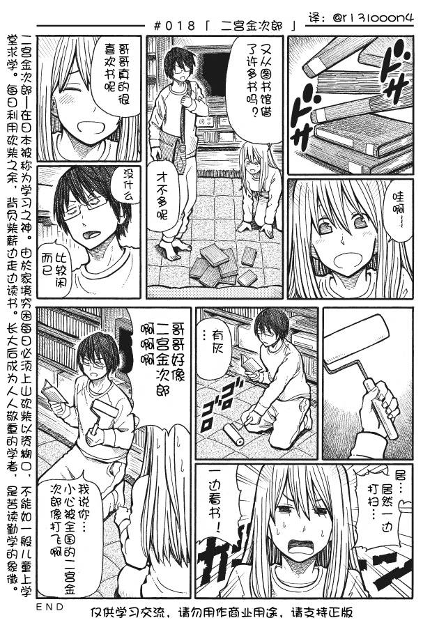 家里蹲兄妹第18-25话图