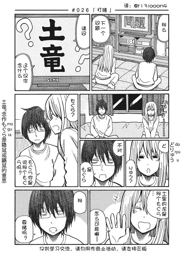 家里蹲兄妹第26-33话图