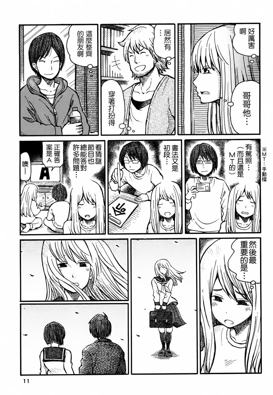 家里蹲兄妹第3话图