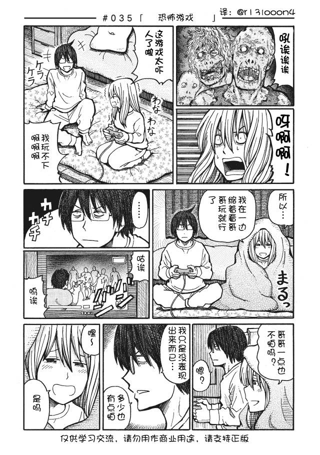 家里蹲兄妹第34-40话图