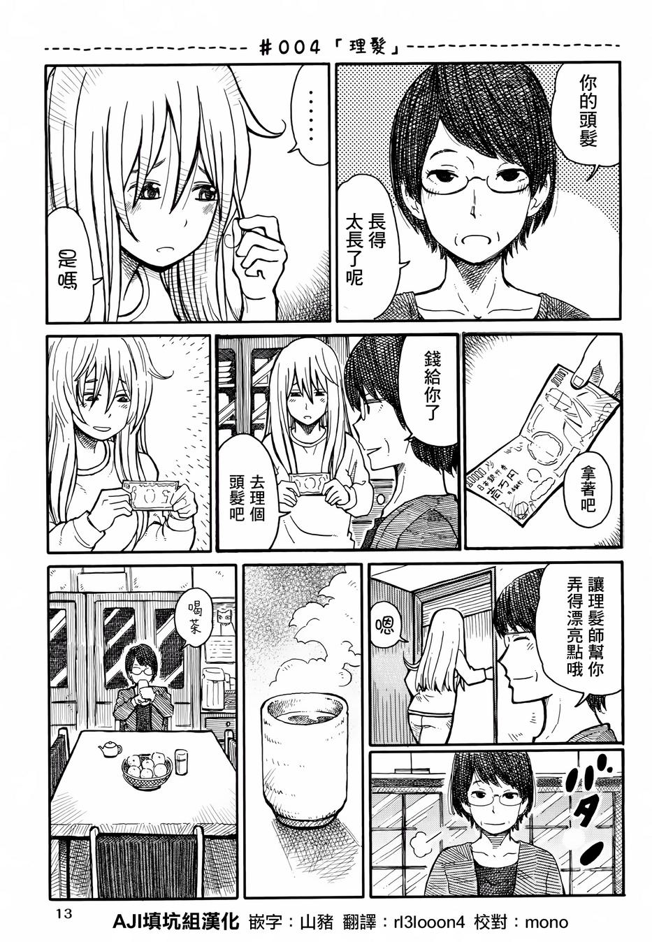 家里蹲兄妹第4话图