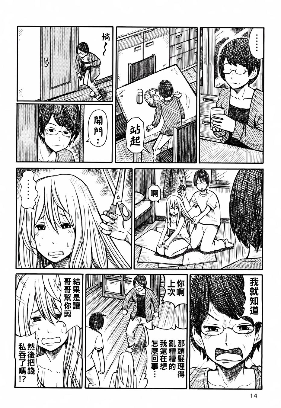 家里蹲兄妹第4话图