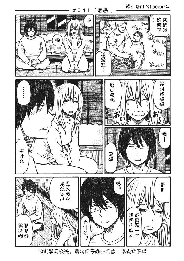 家里蹲兄妹第41-47话图