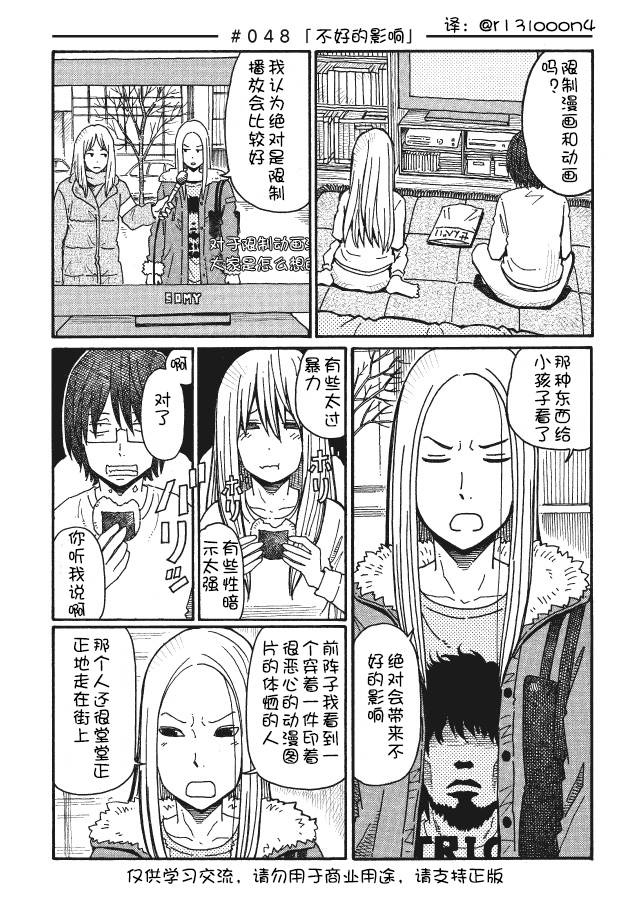 家里蹲兄妹第48-51话图