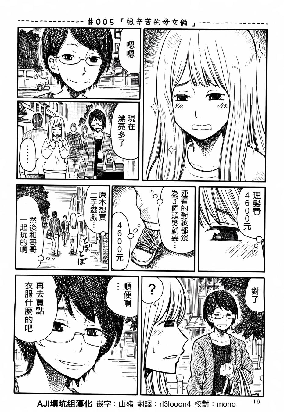 家里蹲兄妹第5话图