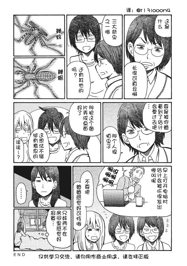 家里蹲兄妹第52-56话图