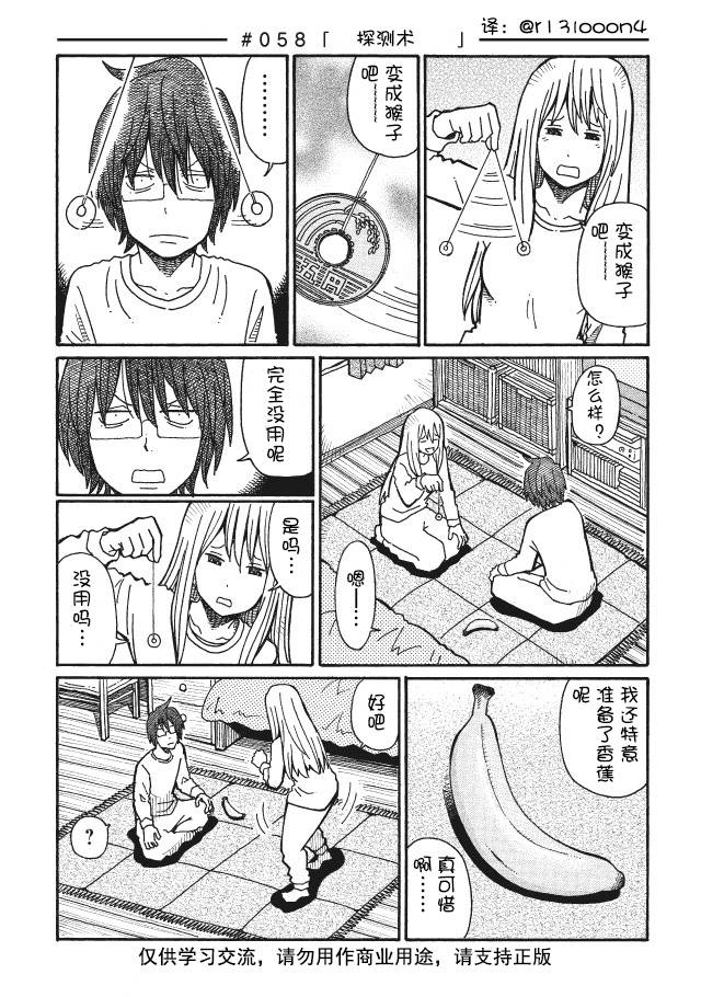 家里蹲兄妹第58-61话图