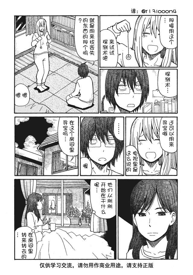 家里蹲兄妹第58-61话图