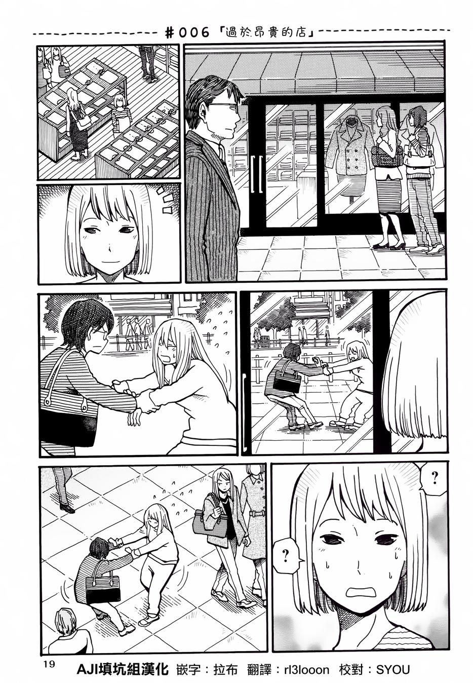 家里蹲兄妹第6话图