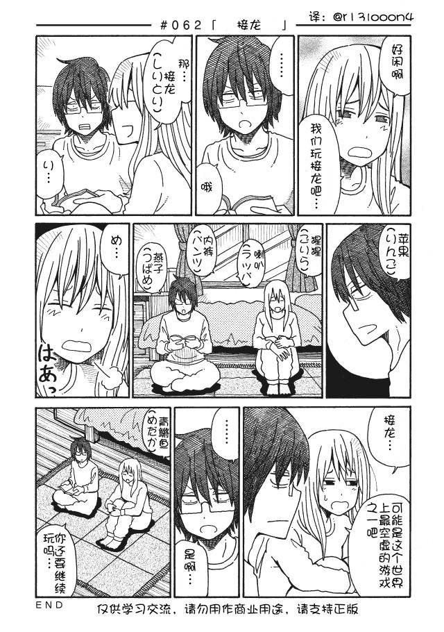 家里蹲兄妹第62-66话图