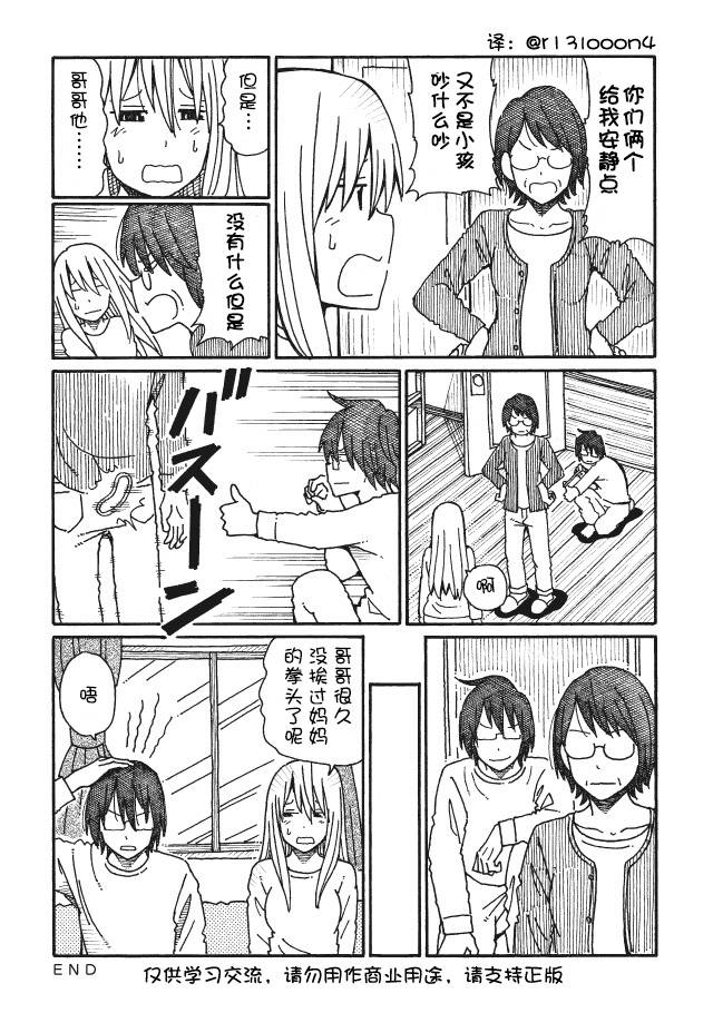 家里蹲兄妹第62-66话图