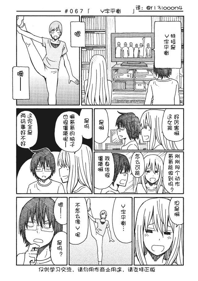 家里蹲兄妹第67-71话图