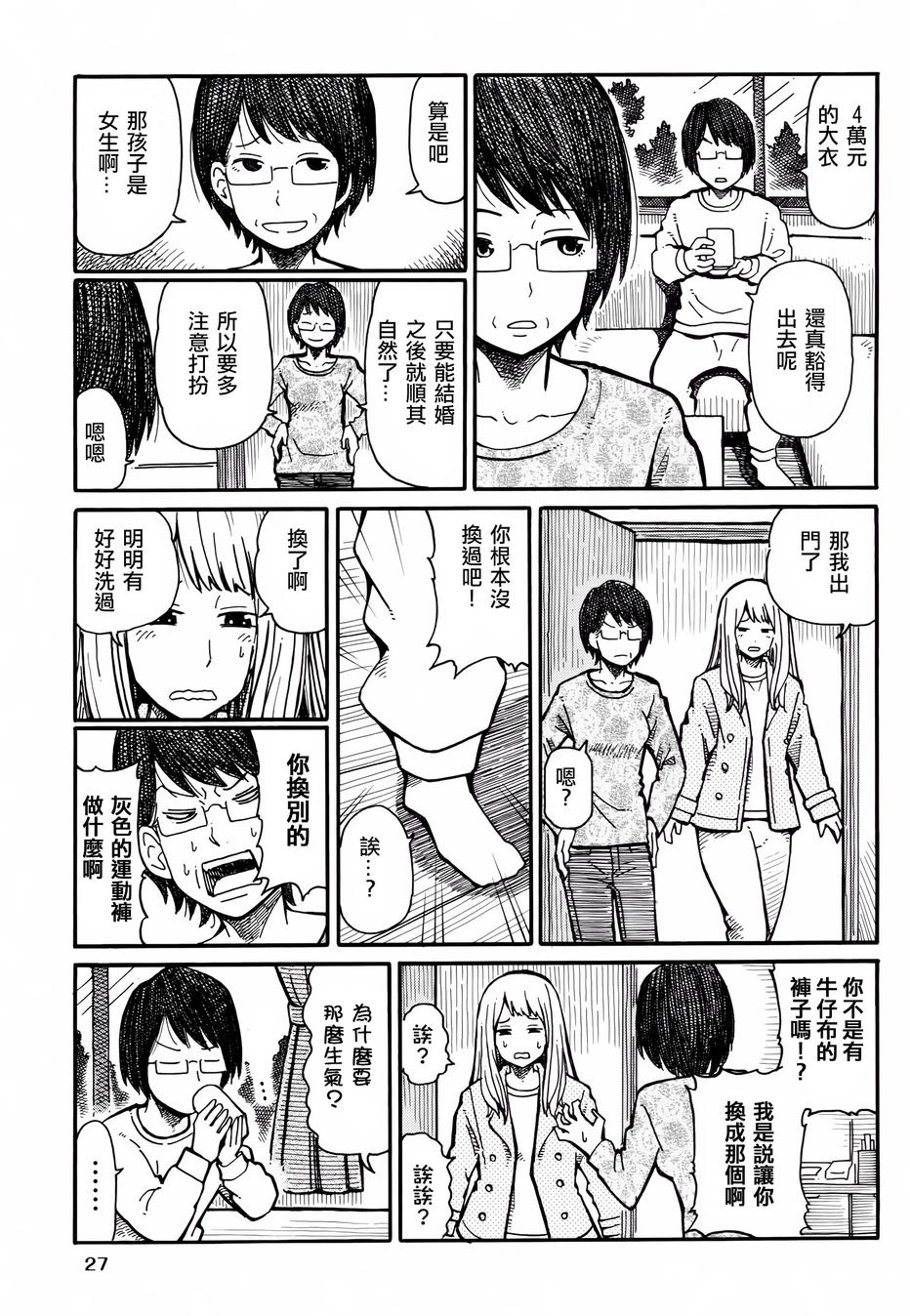 家里蹲兄妹第8话图