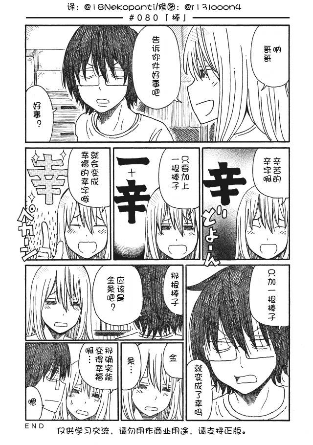 家里蹲兄妹第80-85话图