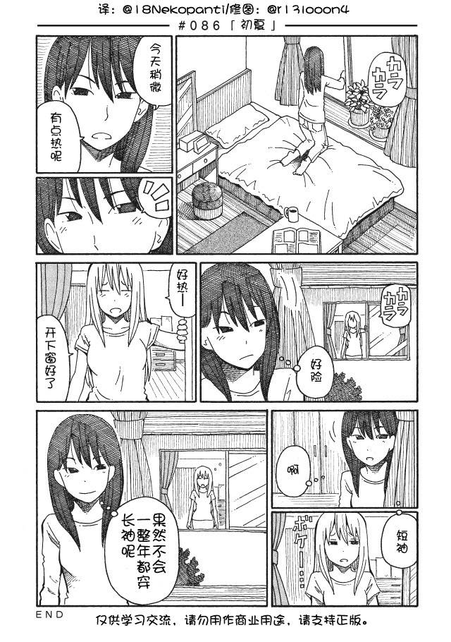 家里蹲兄妹第86-91话图