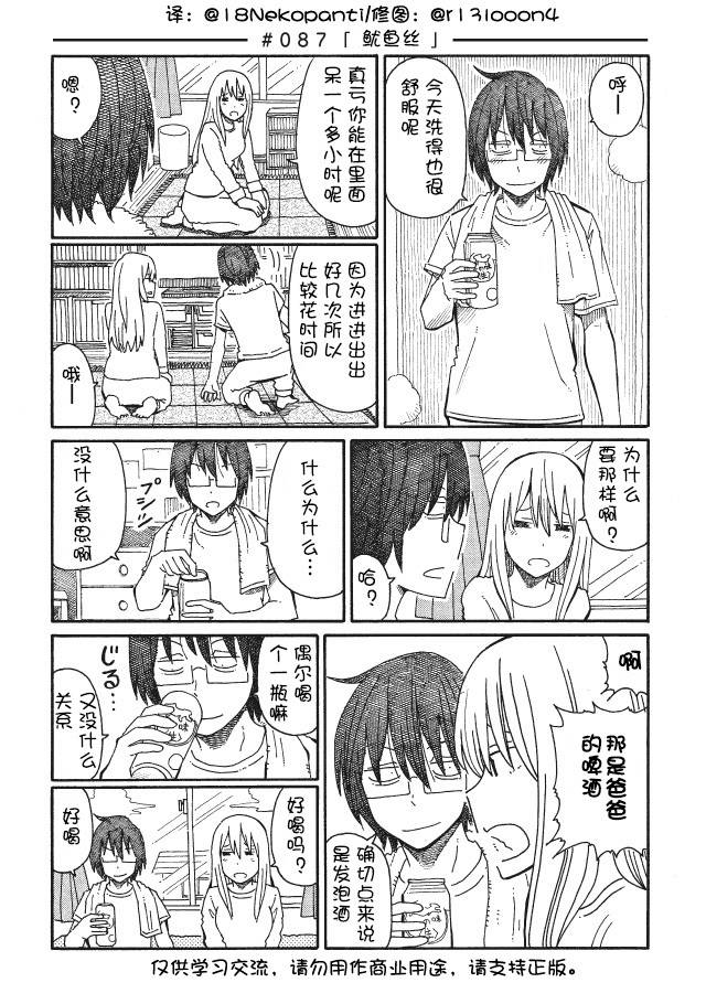 家里蹲兄妹第86-91话图