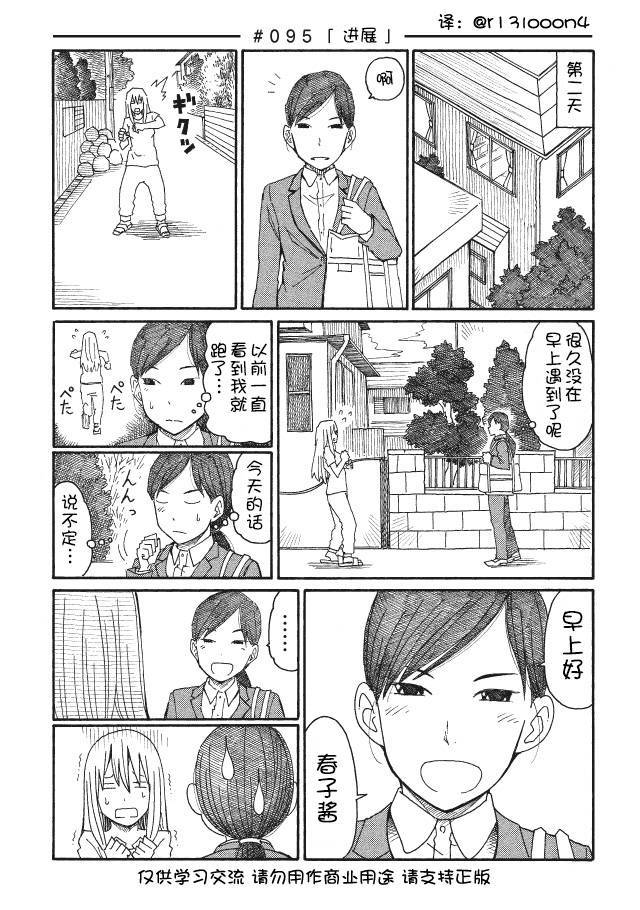 家里蹲兄妹第92-95话图
