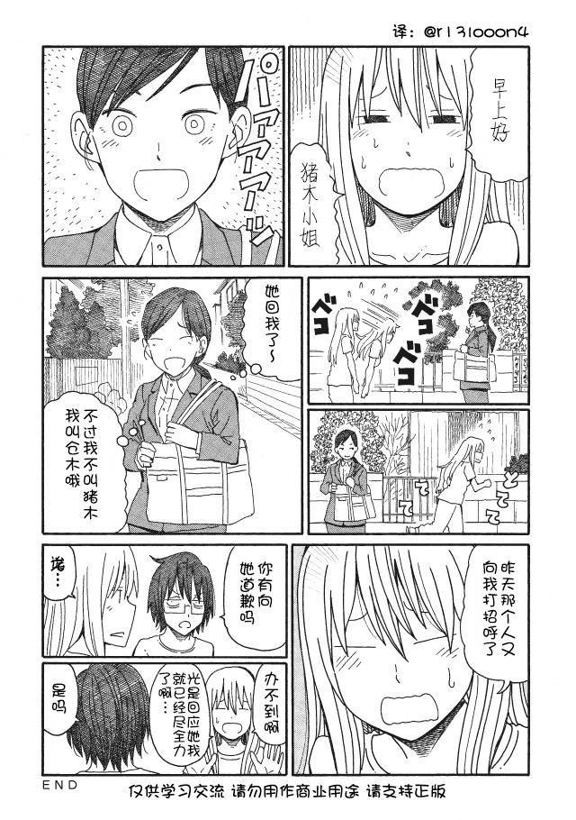 家里蹲兄妹第92-95话图