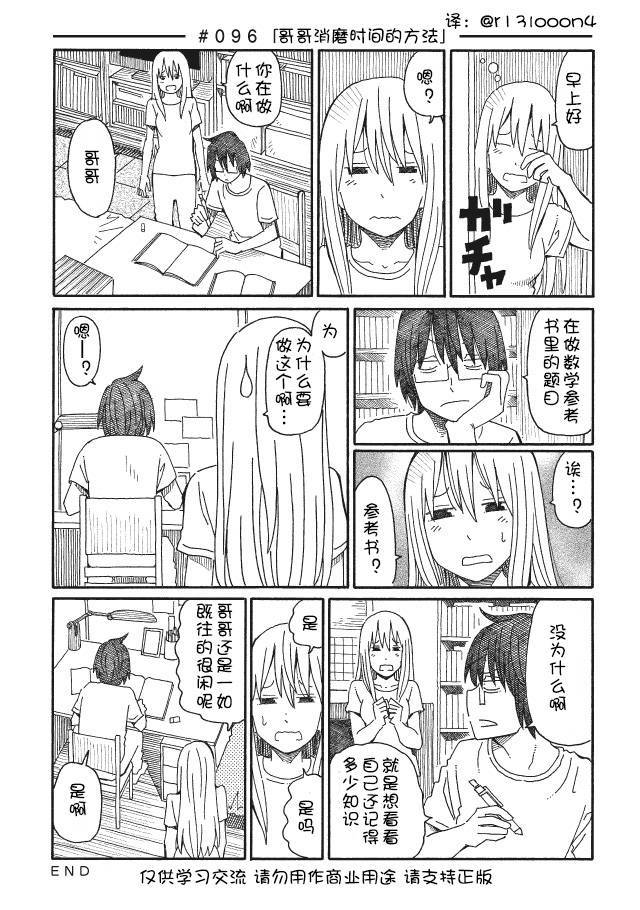 家里蹲兄妹第96-101话图