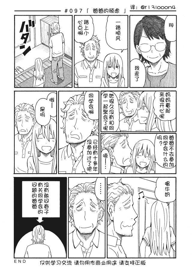 家里蹲兄妹第96-101话图