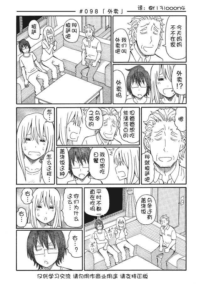 家里蹲兄妹第96-101话图