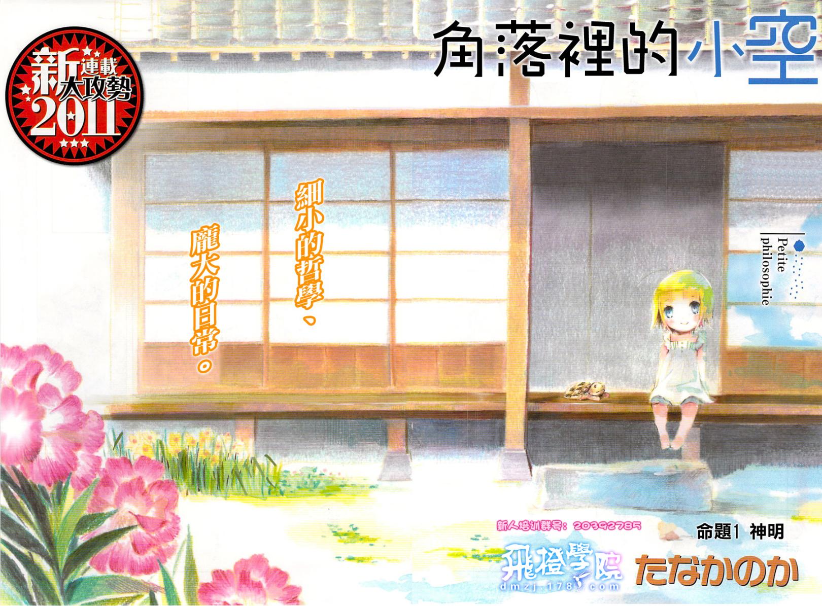 角落里的小空第1话图