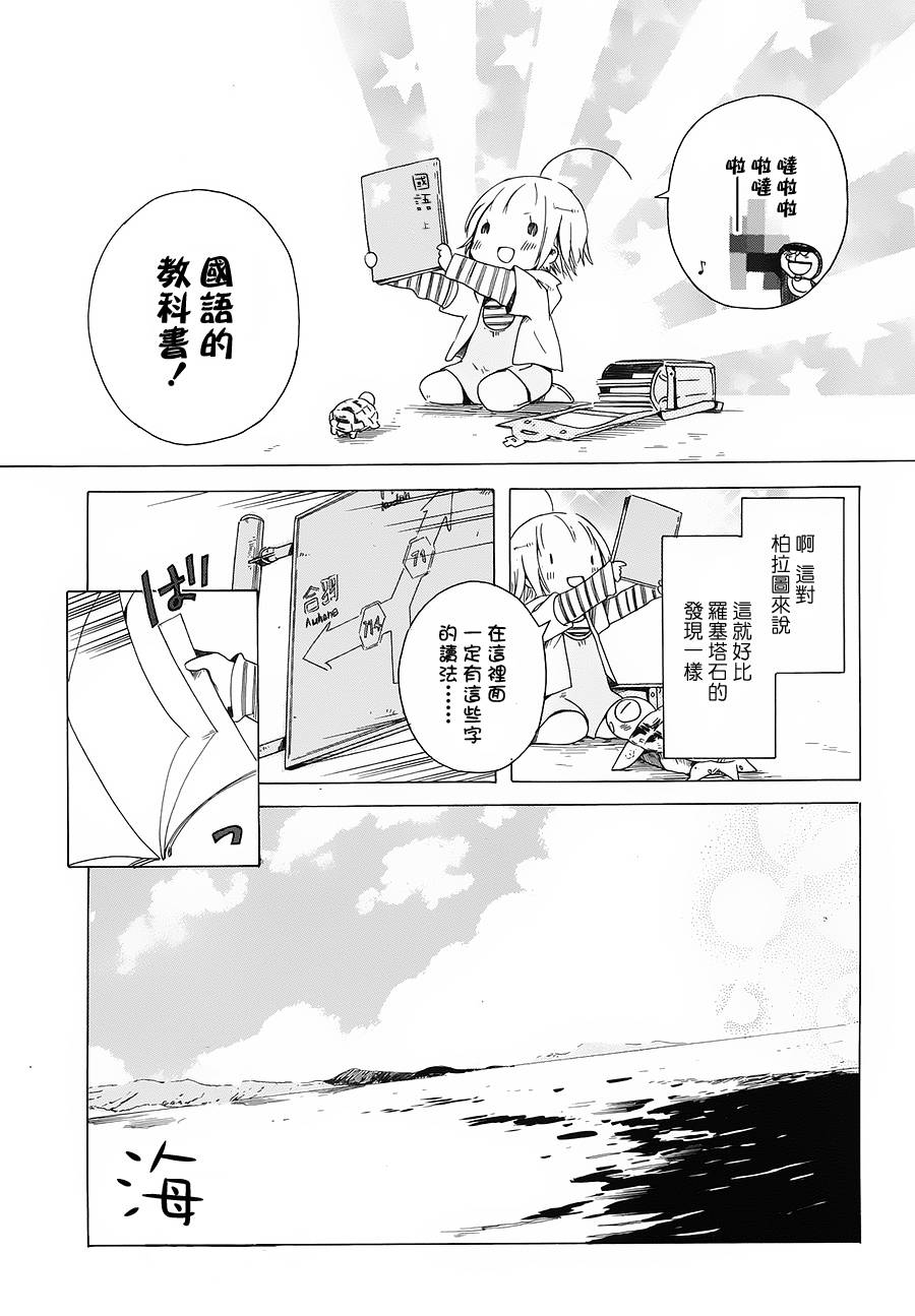 角落里的小空第2话图