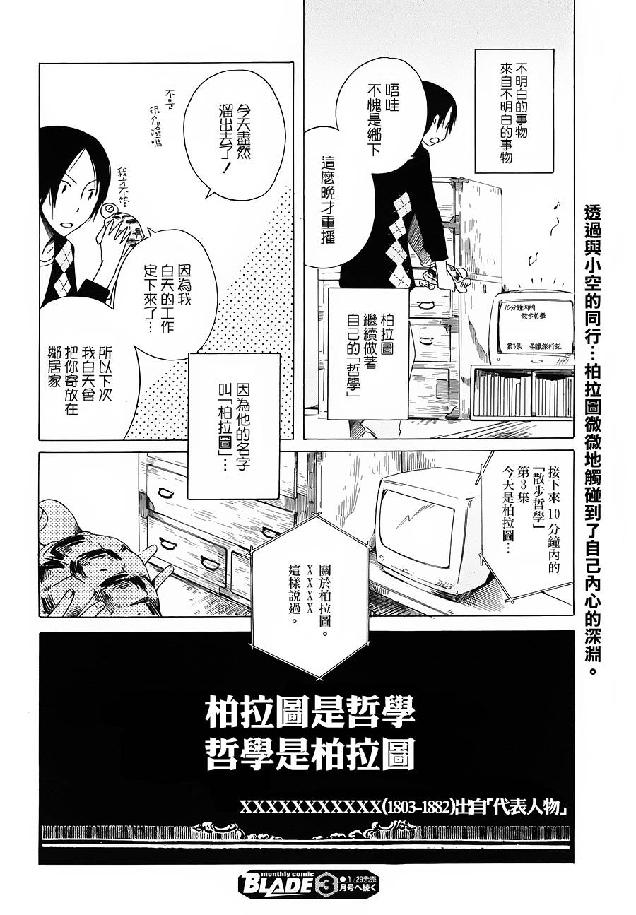 角落里的小空第2话图