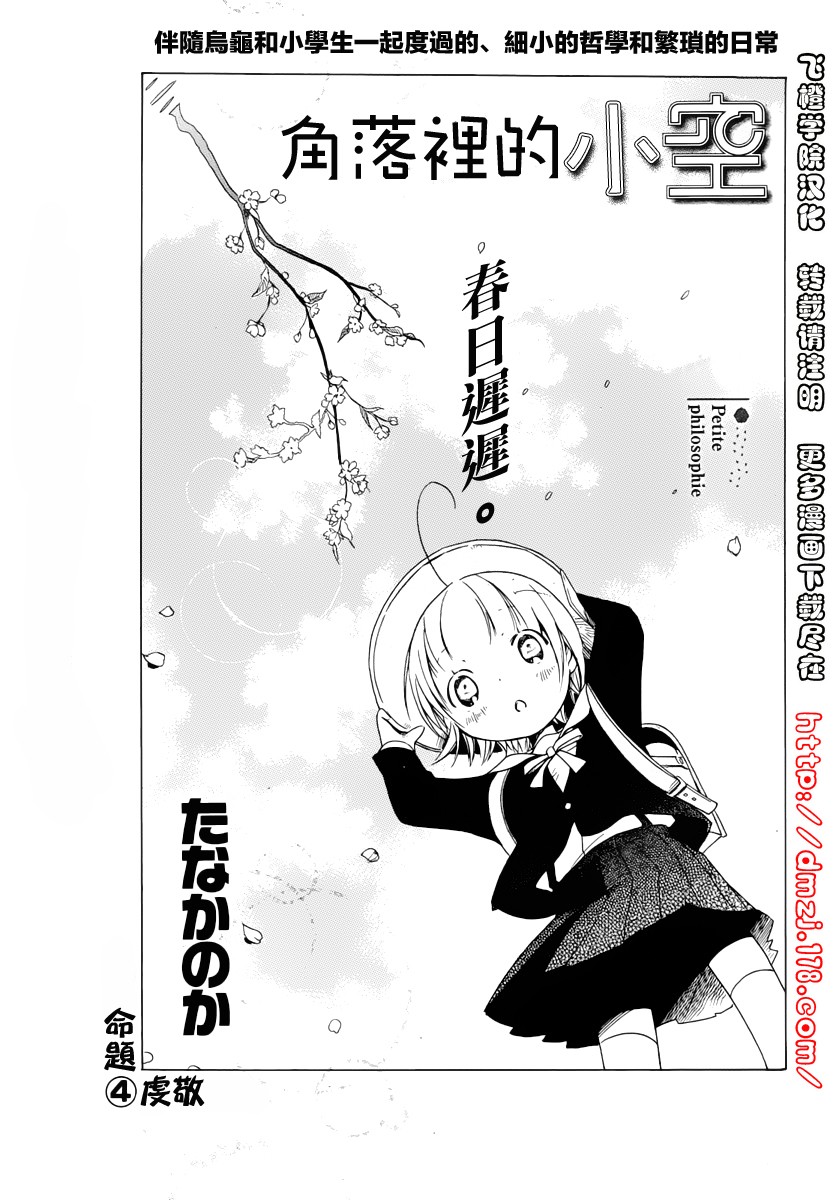 角落里的小空第4话图
