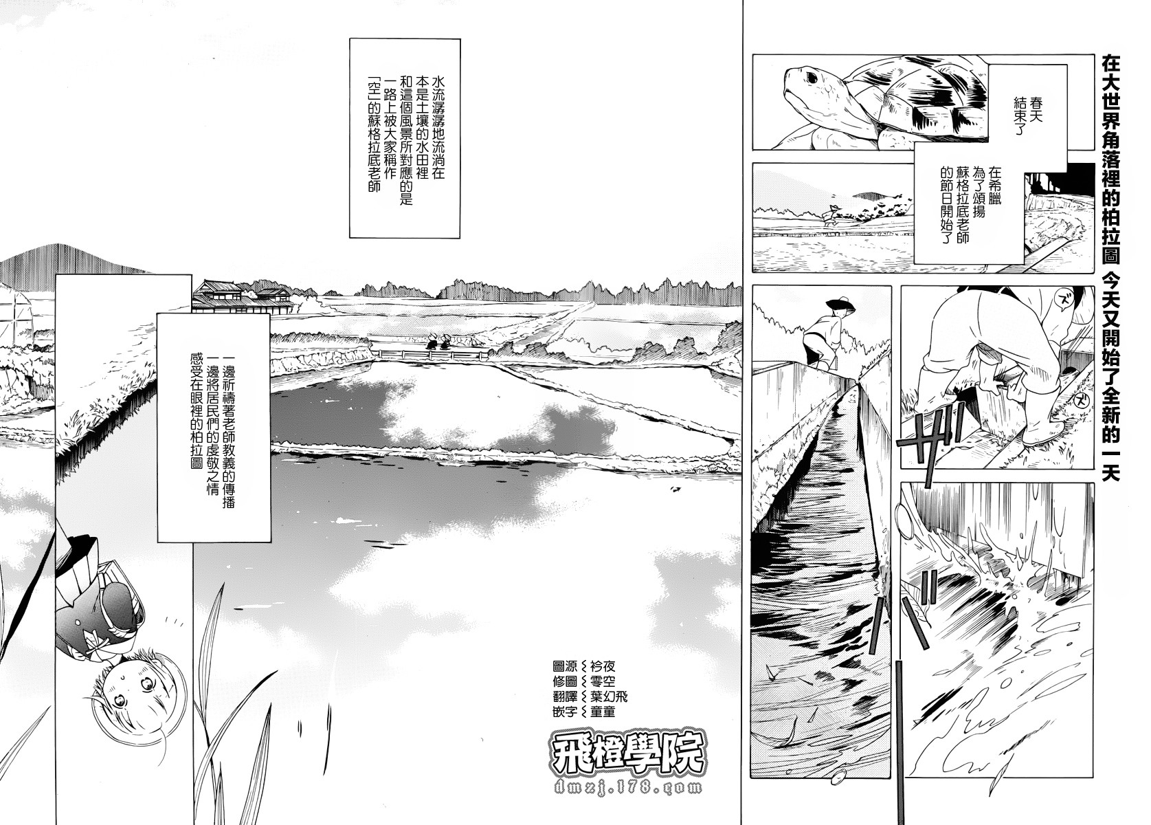 角落里的小空第4话图