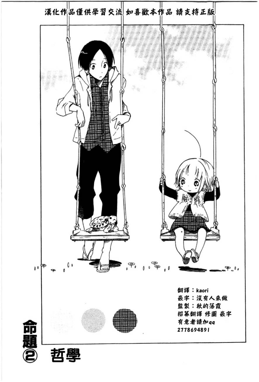 角落里的小空单行02图