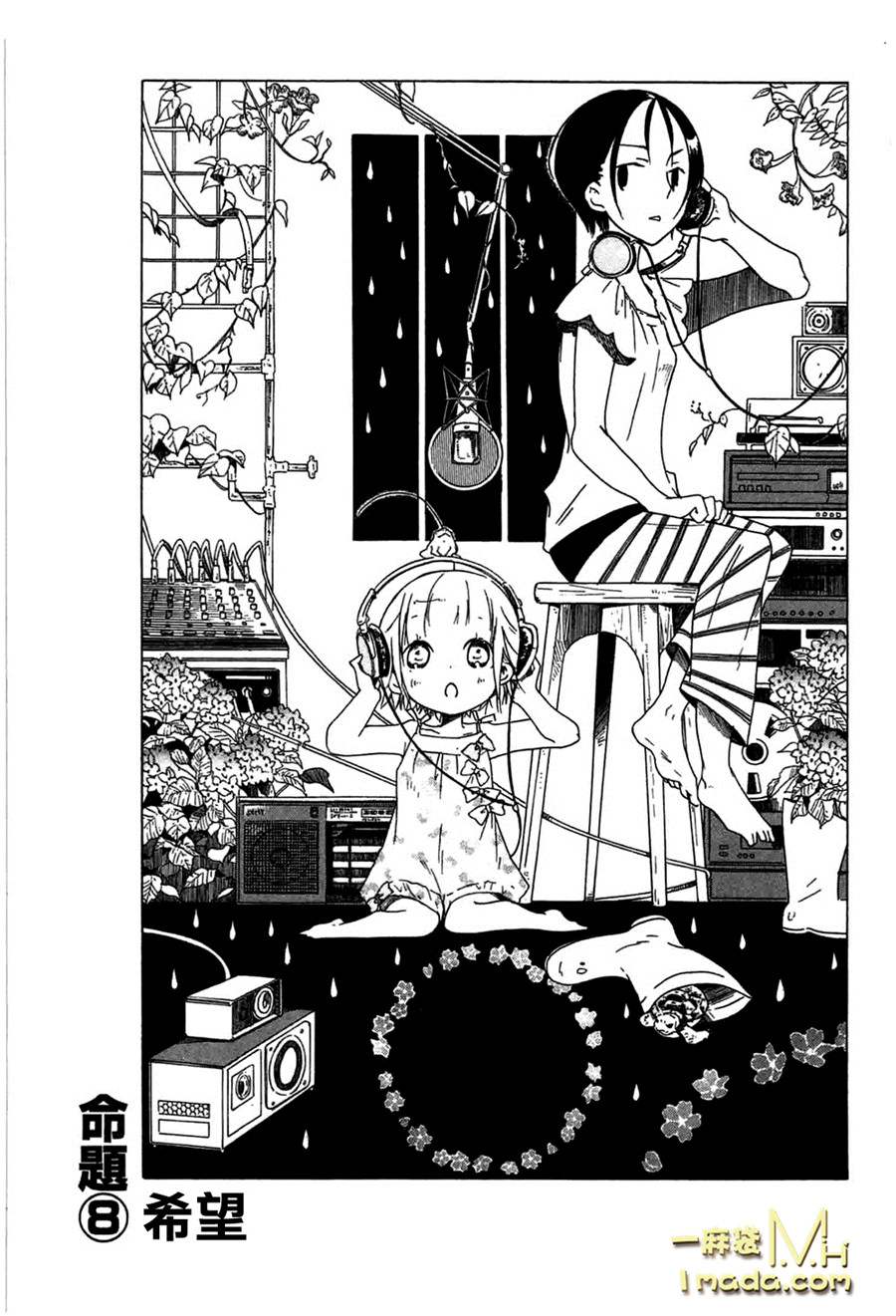 角落里的小空第8话图