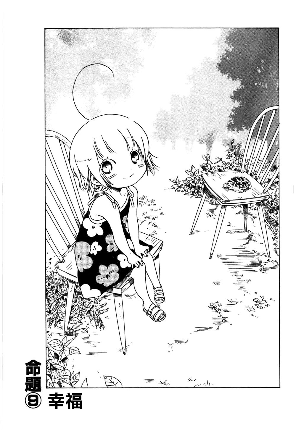 角落里的小空第9话图