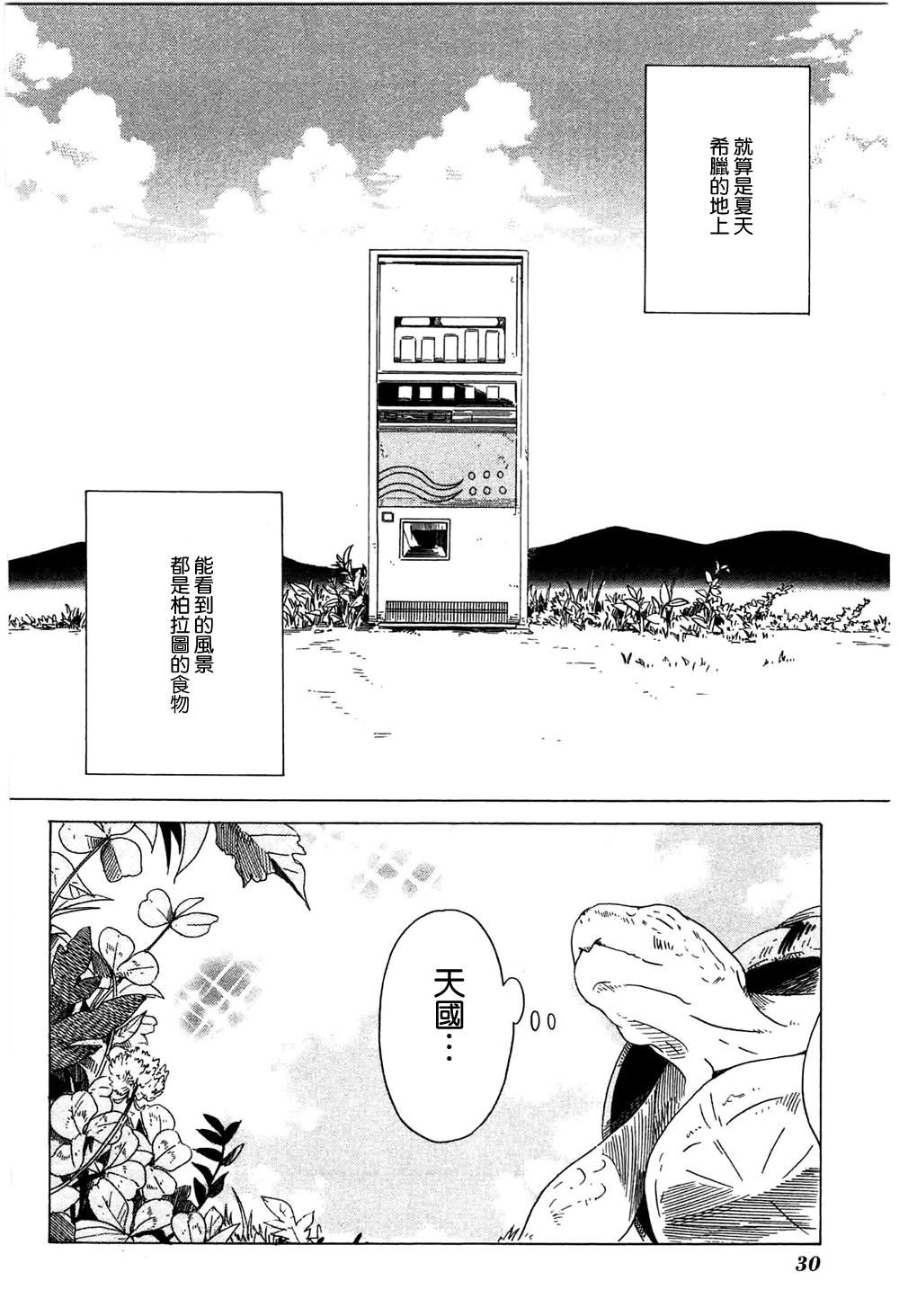 角落里的小空第9话图