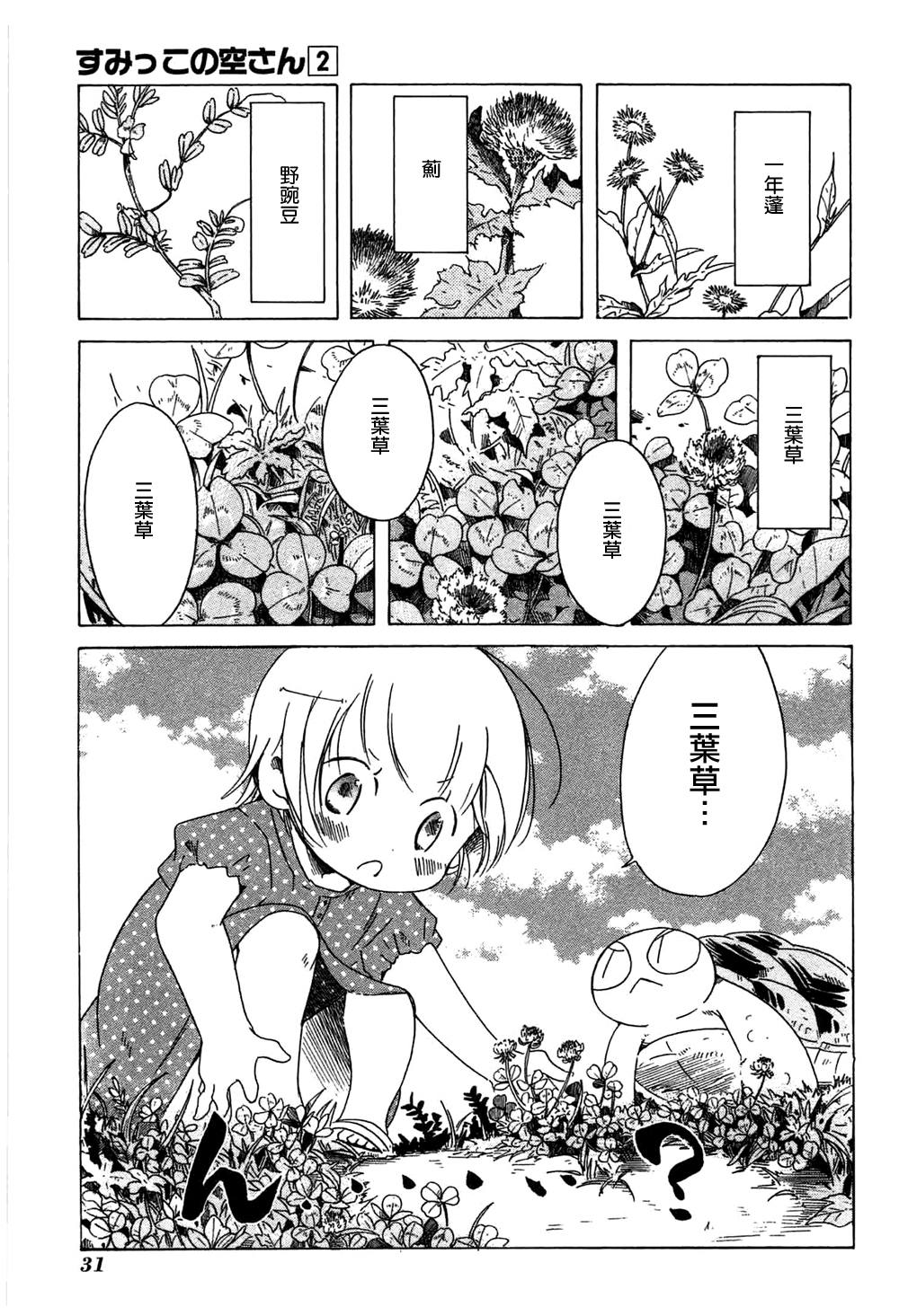 角落里的小空第9话图