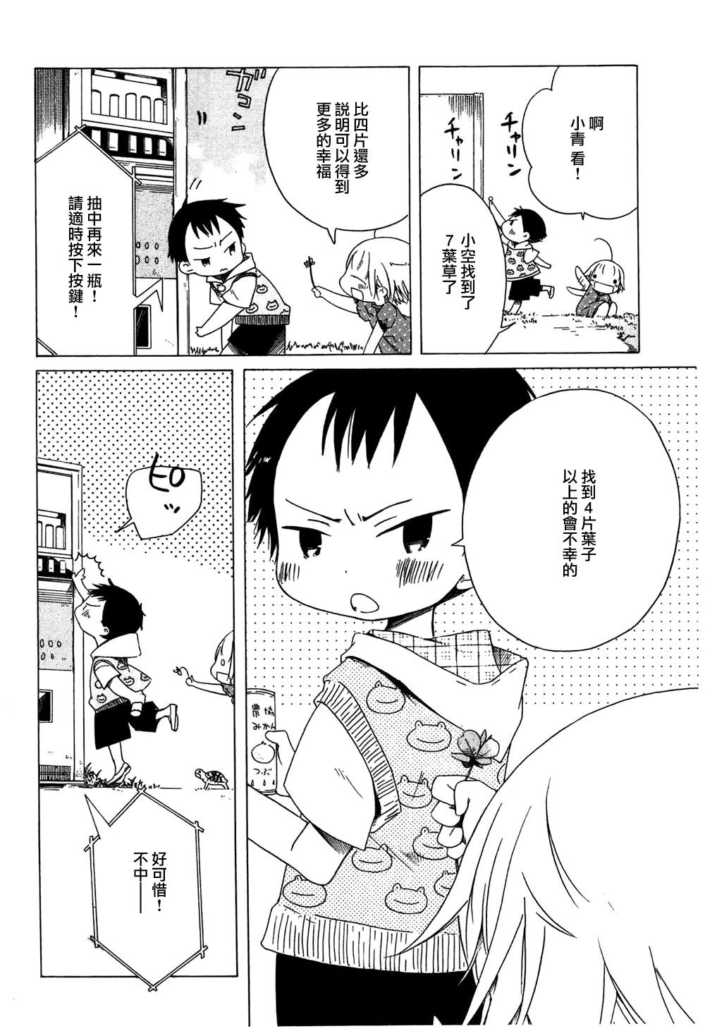 角落里的小空第9话图