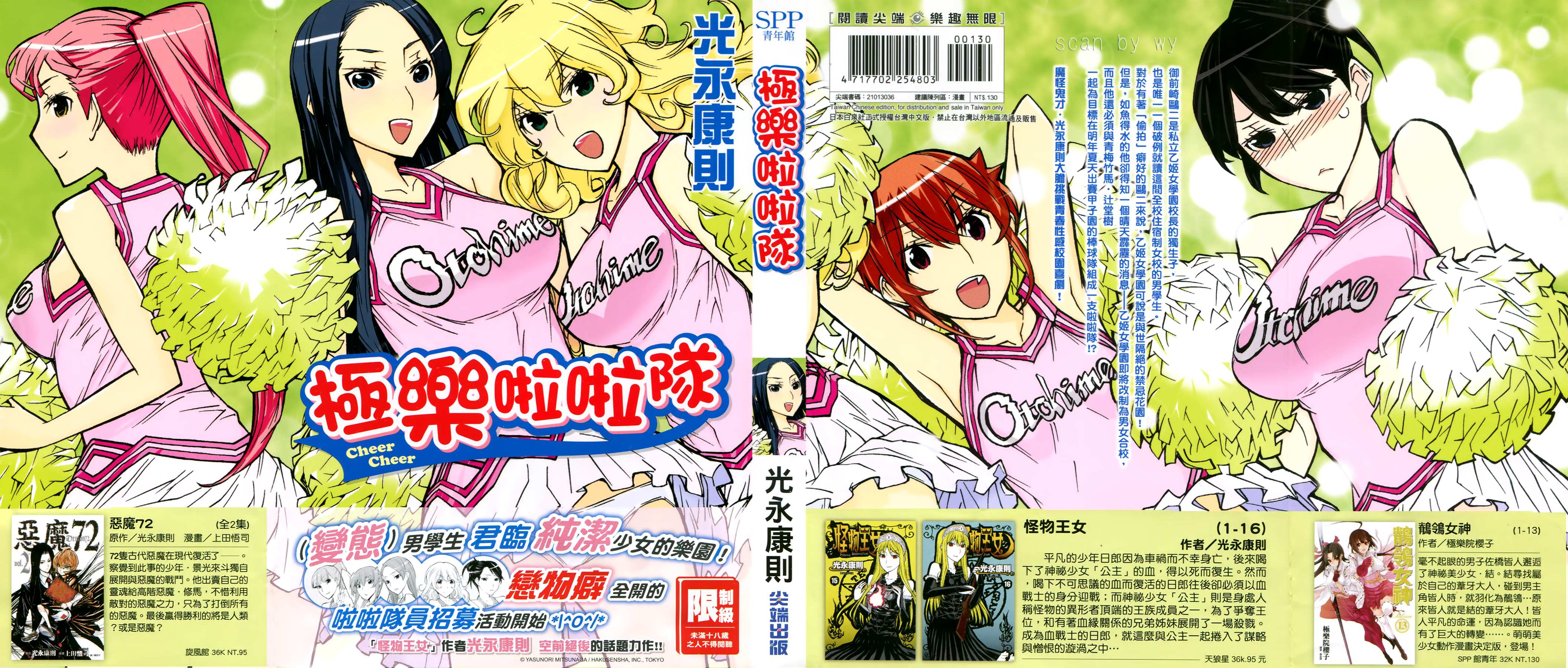 极乐啦啦队全1卷图