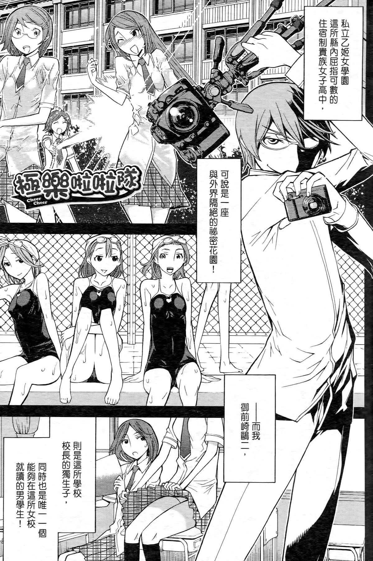 极乐啦啦队全1卷图