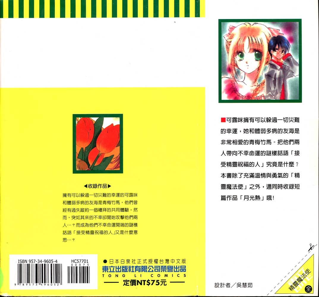 精灵魔法使全1卷图