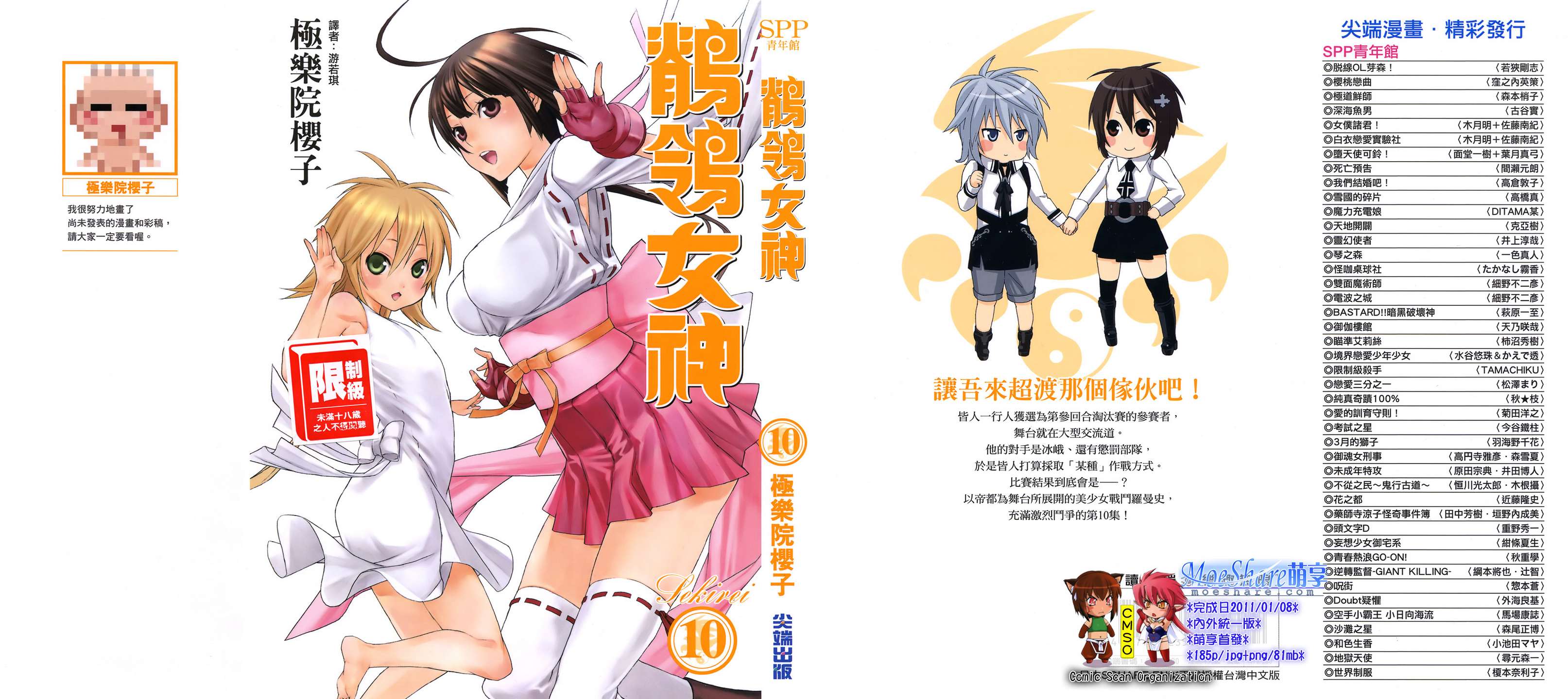 鹡鸰女神第10卷图