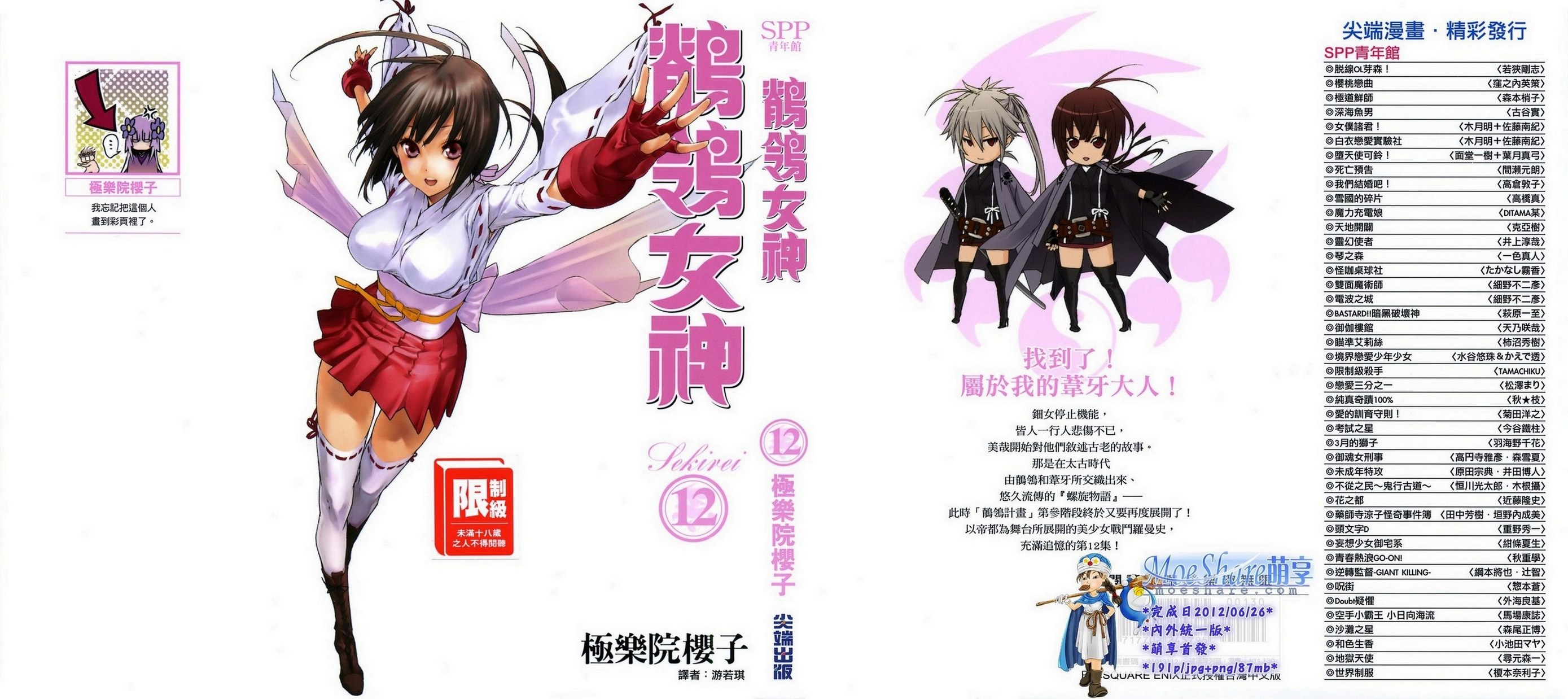 鹡鸰女神第12卷图