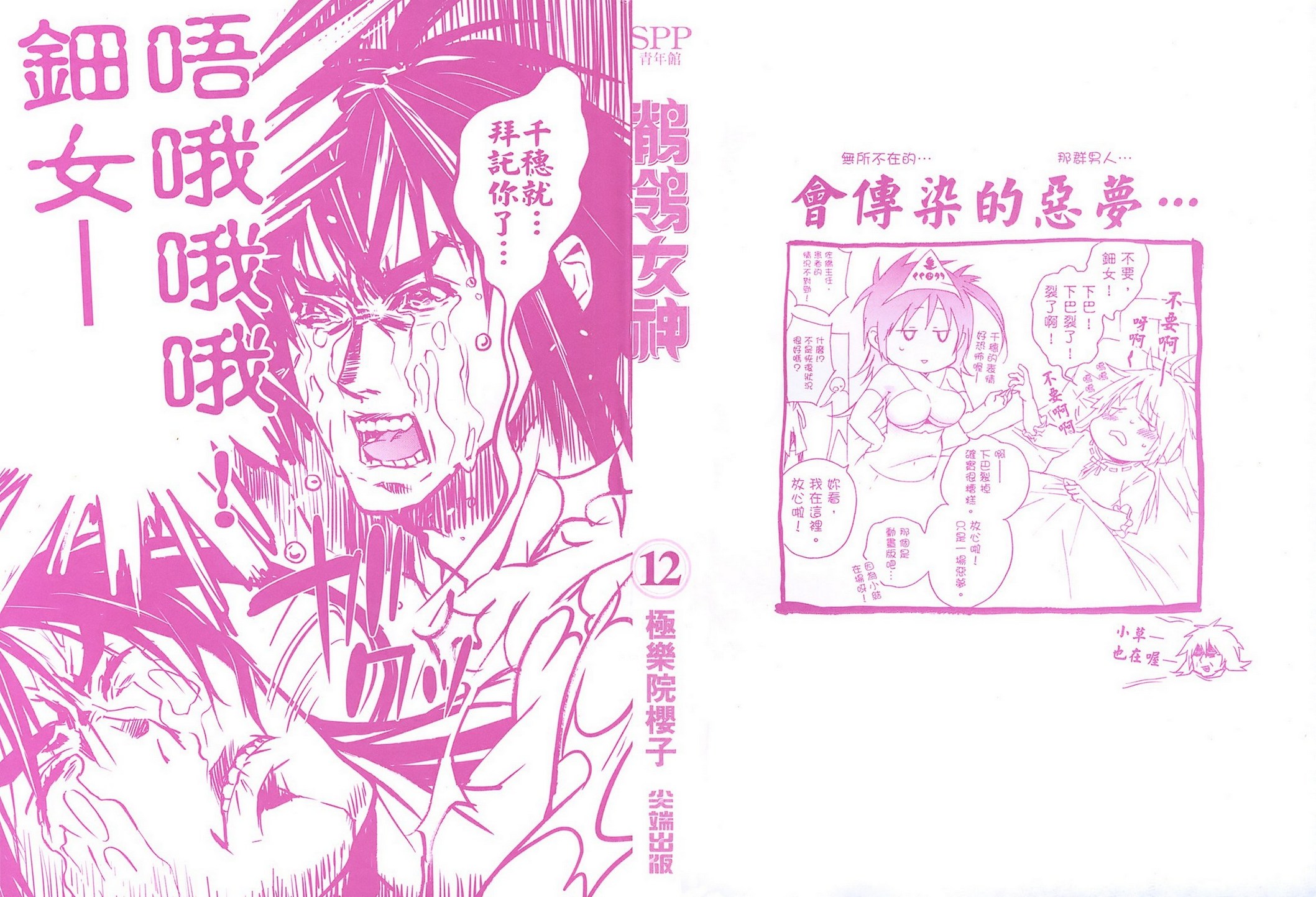 鹡鸰女神第12卷图